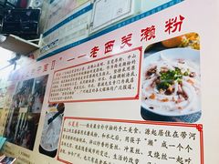 -老西关濑粉(文明路店)
