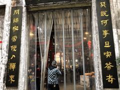 -東茅街茶馆
