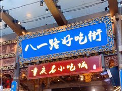 门面-八一路好吃街(雨田商务大厦店)