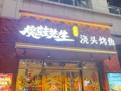 -魔鬼牛蛙小厨•烤鱼•龙虾(上马墩光华时代店)
