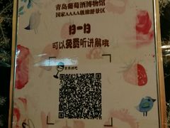 -青岛葡萄酒博物馆