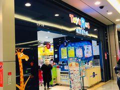 -TOYSRUS玩具反斗城(无锡荟聚购物中心店)