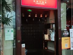 门面-中8楼风尚云南菜(颐堤港店)