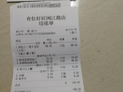 账单-有位虾匠·香辣蟹·小龙虾(李村店)