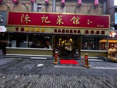 -陈记菜馆·非遗淮扬菜(东关街教场店)