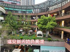 -瑞虹新天地月亮湾
