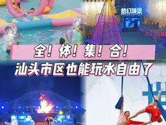 -汕头蓝水星欢乐世界
