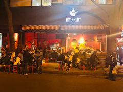 门面-老天桥蛙炉火锅(姑苏总店)