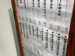 -甜心闲生传统手工冰粉(奎星楼店)