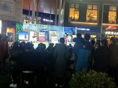 -证大大拇指广场(芳甸路店)