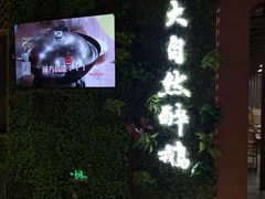 -大自然醉鹅·铁锅火焰鹅(上海联洋店)