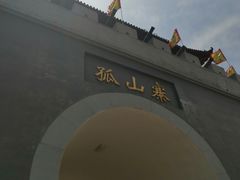 -孤山寨风景区