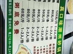 -真口味潮州砂锅粥(岗厦店)