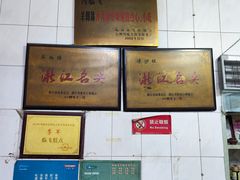 -临飞糕点(塘头路店)