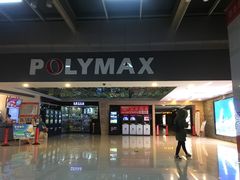 -保利国际影城(北京缤纷城店)