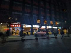 -南方酒店·淮扬菜(回民街店)