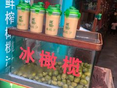 -延福橄榄(三坊七巷店)