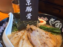 -Ramen满吉·豚骨拉面(丽园路店)