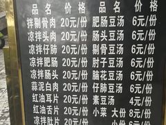 菜单-温记府廟豆汤饭·始于1955年(海椒店)