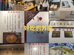 -裕兴记·三虾面(西北街总店)