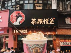 -茶颜悦色(五一里1号口店)