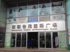 门面-上海世茂广场(南京东路店)