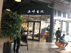 -五峰书院(南洋泾路店)
