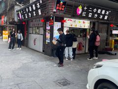 -十二中草莓冰·红豆沙冰屋(十二中店)