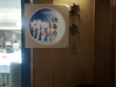 -百姓渔村(建设路店)