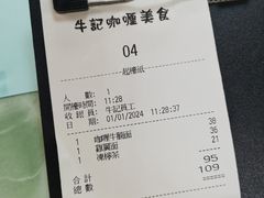 -牛记咖喱美食(十月初五日街店)