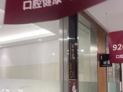 -雅悦齿科(顾村公园店)
