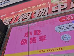-盛京大奥莱(沈阳奥体店)