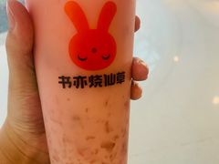 -书亦烧仙草(万达广场美食街店)