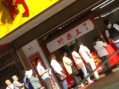 门面-阿男野栗王(金门路店)