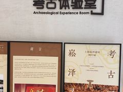 -上海崧泽遗址博物馆