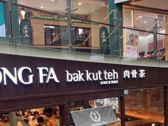 -松發肉骨茶(牛车水店)