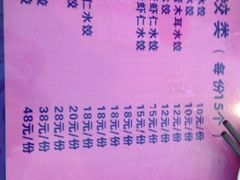 菜单-添福来墨鱼饺子 · 海鲜东北菜(大连星海·黄浦路店)