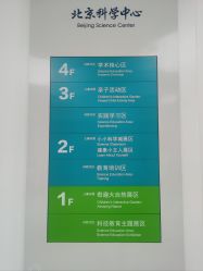 -北京科学中心儿童乐园