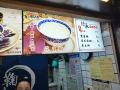 -鞠氏黑芝麻糊(水塔店)