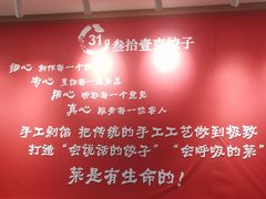 -叁拾壹克饺子·东北菜(国贸店)