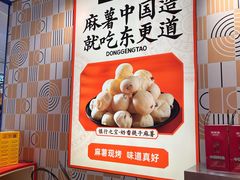 -東更道点心行(崂山丽达店)