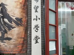 门面-做了不起的80后