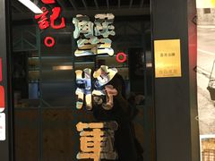 门面-喜记避风塘炒辣蟹(旗舰店)