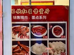 -石饮红星包子(中山路店)