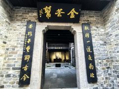 -羊楼洞