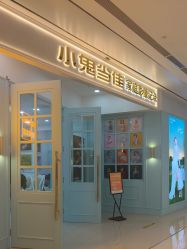 -小鬼当佳儿童摄影(房山龙湖熙悦天街店)