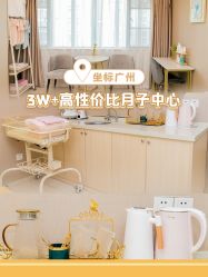 -宝媛会月子中心(越秀店)