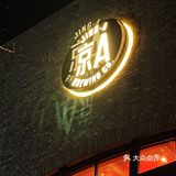 不愧是大北京二八酱和啤酒都可以梦幻联动！