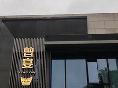 -曾宴·楚菜(湖北省博物馆店)