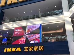 门面-宜家·瑞典风味餐厅(北京西红门店)